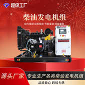批发发电机开式 静音水冷柴油发电机工程户外备用电源发电机组