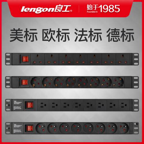 良工PDU机柜插座工业插排机房防雷欧标American德标英规英规孔位