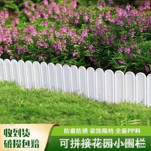小围栏篱笆塑料花圃花园装饰庭院围挡土户外菜园花坛隔断园艺栏栅
