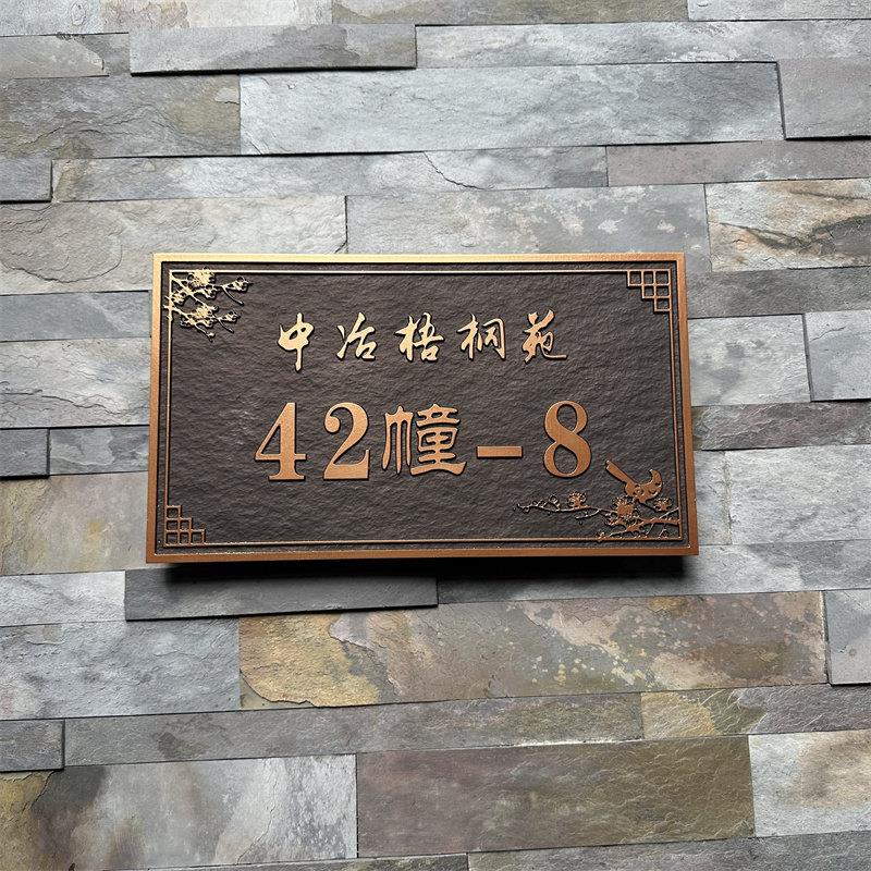 家用别墅金属浮雕彷古铜铝合金门牌号码牌定制小去楼栋中式标识牌
