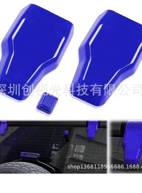 适用于18-21款牧马人JL 尾门玻璃合页+后雨刷喷嘴装饰盖3件套多色