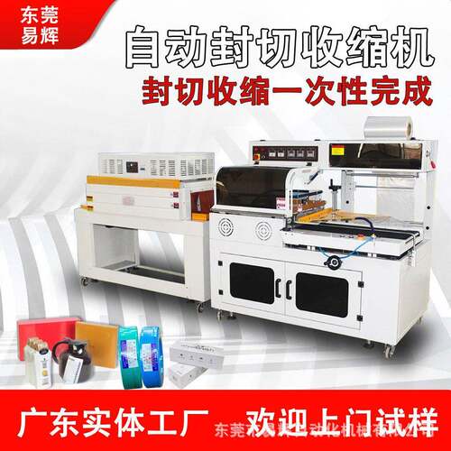 消毒餐具热收缩包装机 奶茶杯子自动l型封切机化妆品纸盒边封机