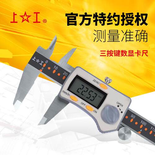 上工三按键电子游标0-150-200-300工业级 上工数显卡尺工具