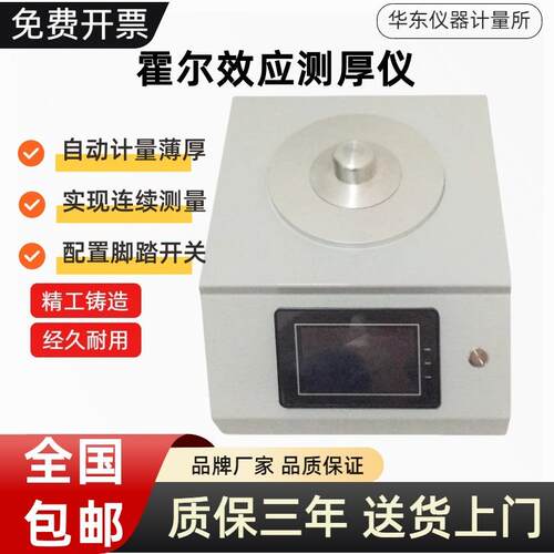 高精度霍尔效应测厚仪玻璃瓶厚度仪塑料瓶身瓶肩瓶底厚薄测量仪