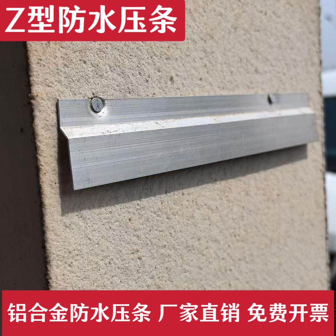 铝合金压条防水压条防水卷材压条收口压条Z型压条 铝合金收口压条