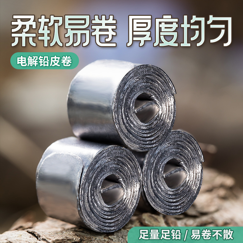 厂家 渔具配件铅坠 铅皮卷 铅皮 通心 带环 小卷铅 大卷铅