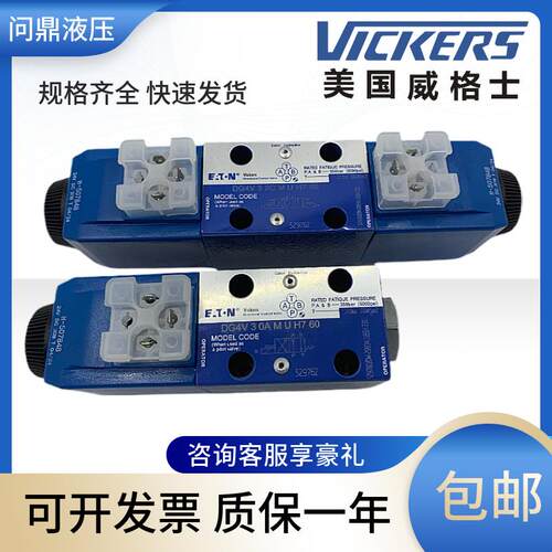 VICKERS威格士液压阀DG4V-3-2C/6C/2N/8C/2A-M-U-H7-60电磁换向阀 - 封面