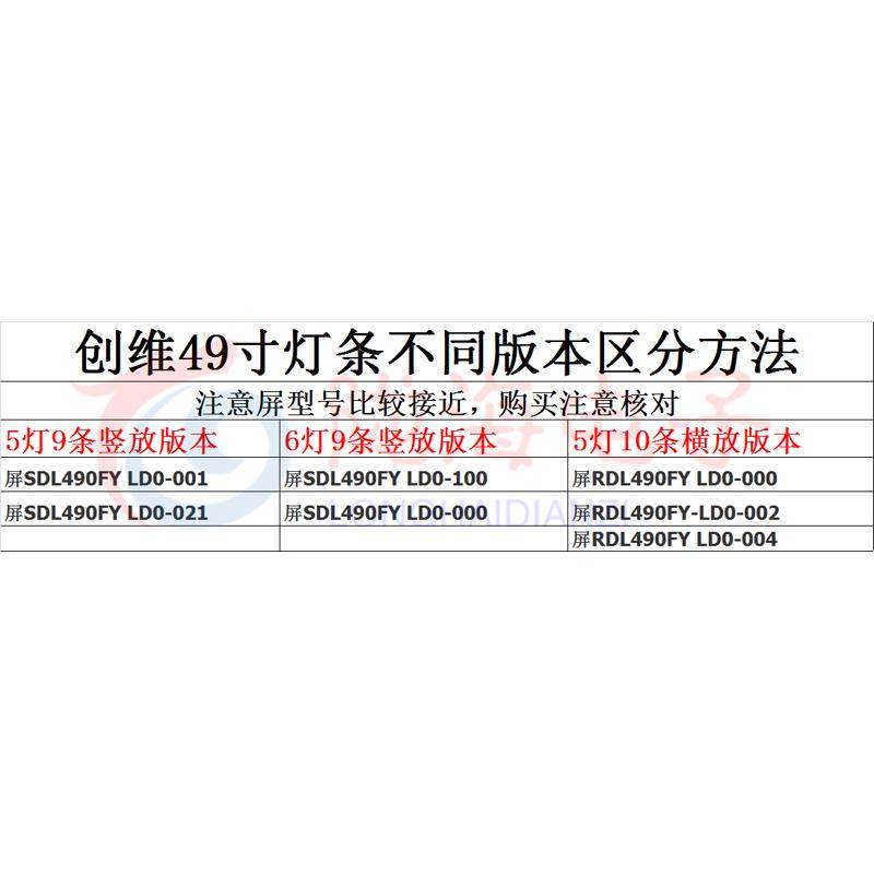 适用创维49E5ERS 49E360E 灯条5800-W49000-0P00 5灯10条版本