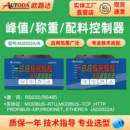 欧路达AD2022A称重控制仪表 EtherCA、Profibus-DP可选灌装配料