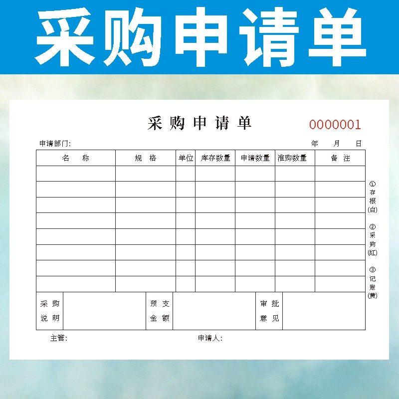 采购申请单定做请购单物料申购单二联三联无碳复写购物10本包邮