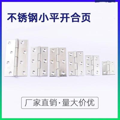 不锈钢柜门箱门窗微型门折页平开小合页1寸1.5寸2寸2.5寸3寸4寸