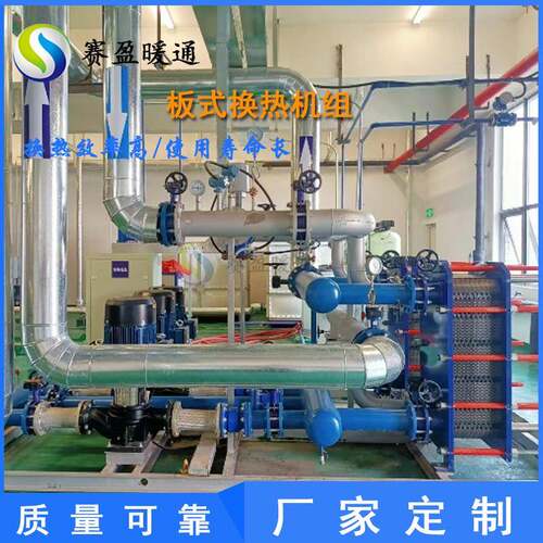 不锈钢板式换热机组蒸汽汽水换热机组采暖水水板式换热机组换热站