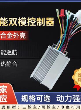 电瓶电动电车控制器双模6v48v50w60v500w72v1000w两轮通用