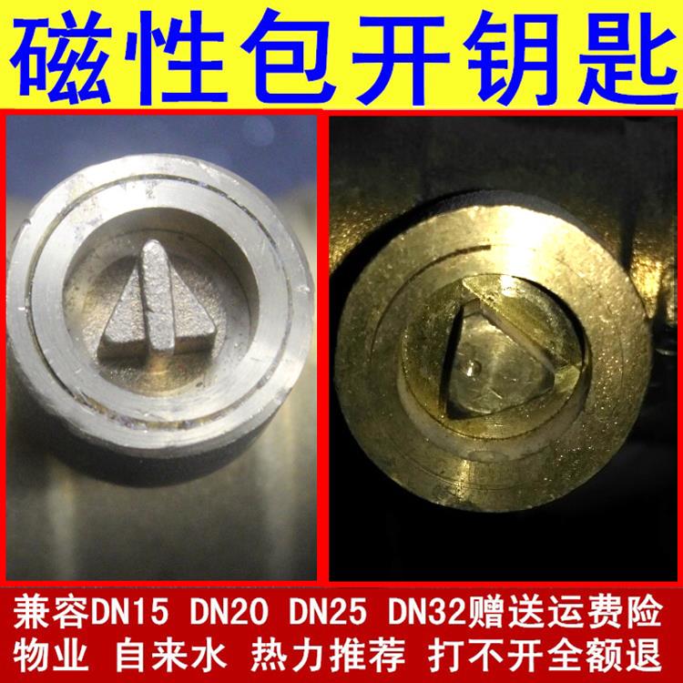 阀门钥匙供暖地暖扳手磁性锁闭阀门开关内三角边自来水表前通用热
