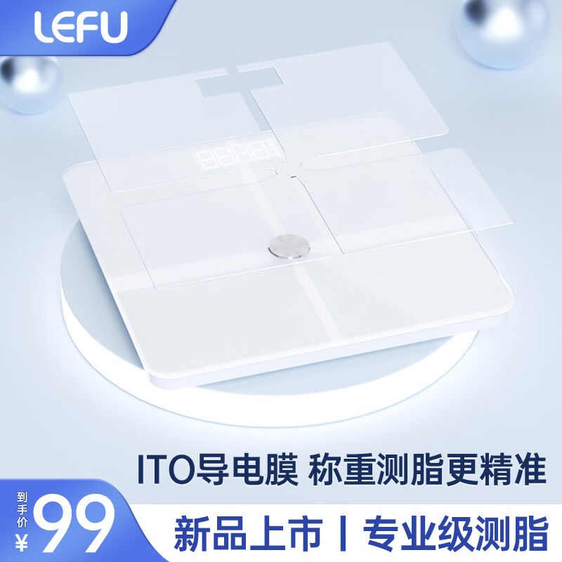 乐福能量云Lefucloud光之子第三代太阳能灯光自动充电体脂秤