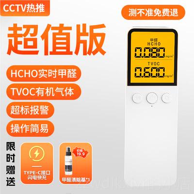 新款甲醛测试仪自测盒甲醛检仪器专测业家用测新房装修气空质量试