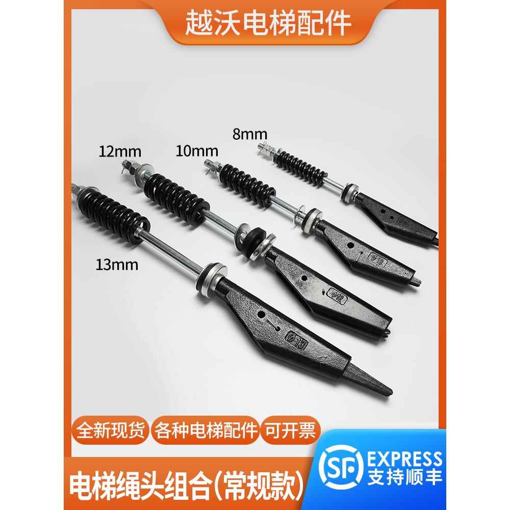 电梯钢丝绳绳头组合绳夹绳头棒绳夹夹头8mm/10mm/13mm/12电梯配件