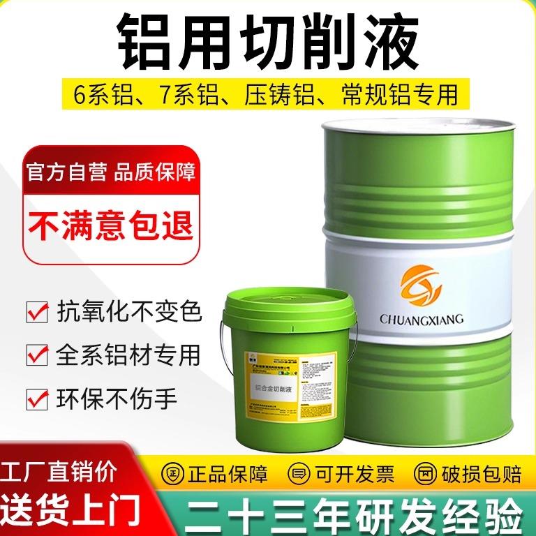 铝合金切削液抗氧化臭铝铁全合成切削液数控CNC锯床切削液