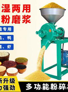 玉米粉碎机干湿两用黄豆磨浆机家用220v小型五谷杂粮磨面机养殖用