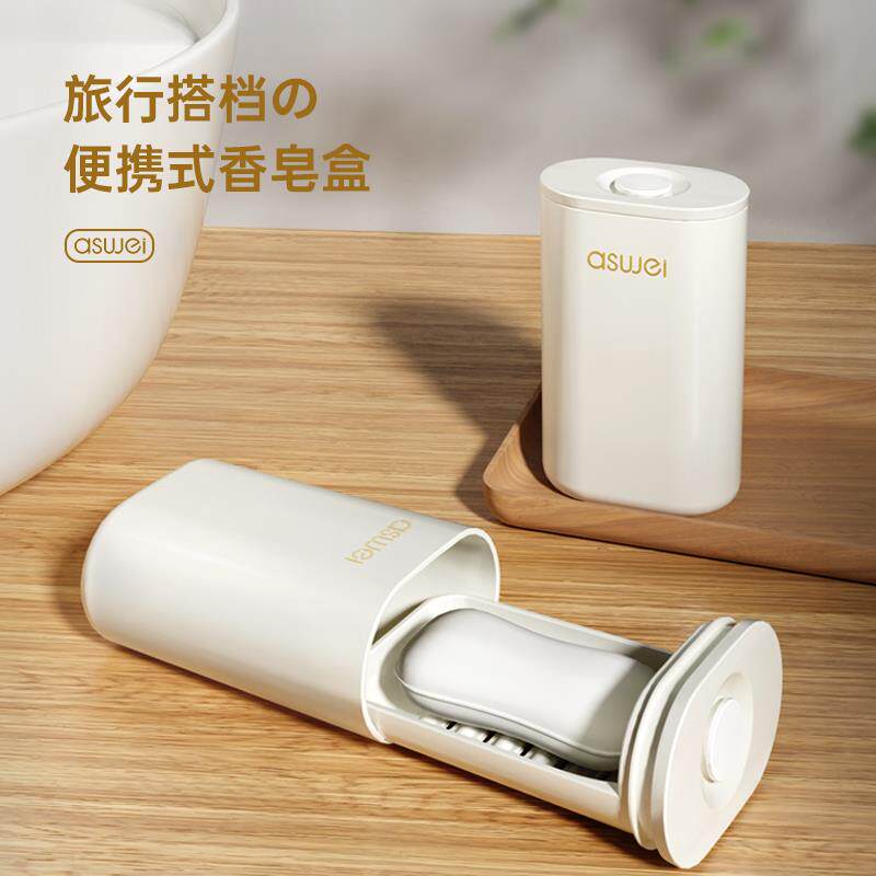 日本可携式肥皂盒旅行香皂盒防水