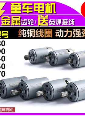童车电机RS380390550儿童电动玩具遥控汽车摩托马达齿轮箱6V12VAI