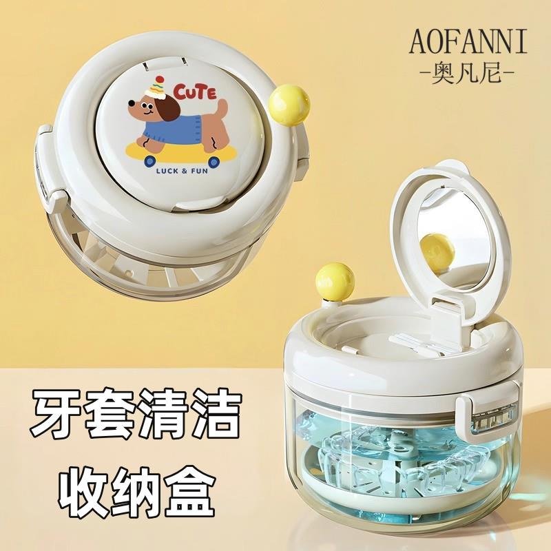 牙套收纳盒子隐形可携式牙齿正畸保持矫正器清洗老人装假牙清洁