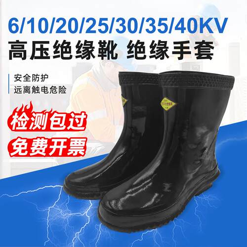电工绝缘靴10kv/20/35kv橡胶绝缘手套中高筒防电防水电力高压雨鞋
