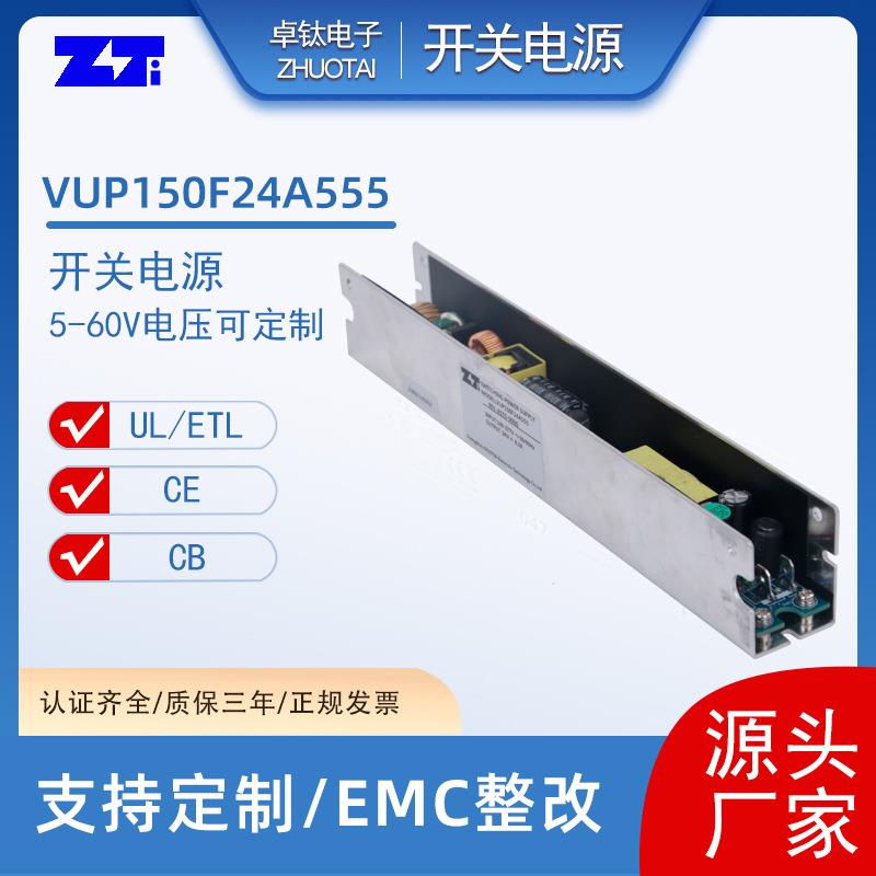VUP150F24A555开关电源24V6.3A150W工业开关电源