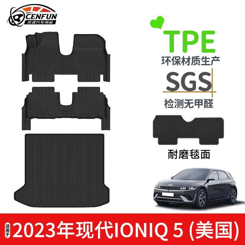 适用于25年现代IONIQ5海外脚垫TPE环保尾箱垫耐磨碳纤纹星河毯