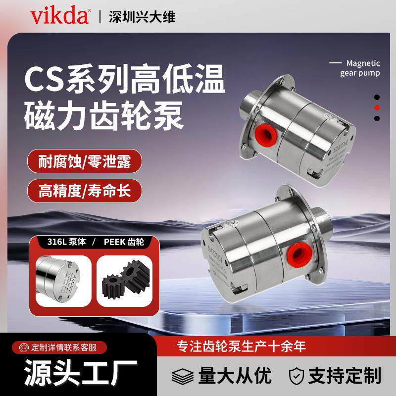 微型不锈钢水油泵自吸粘度液体灌装计量电泵磁力驱动齿轮泵cs020