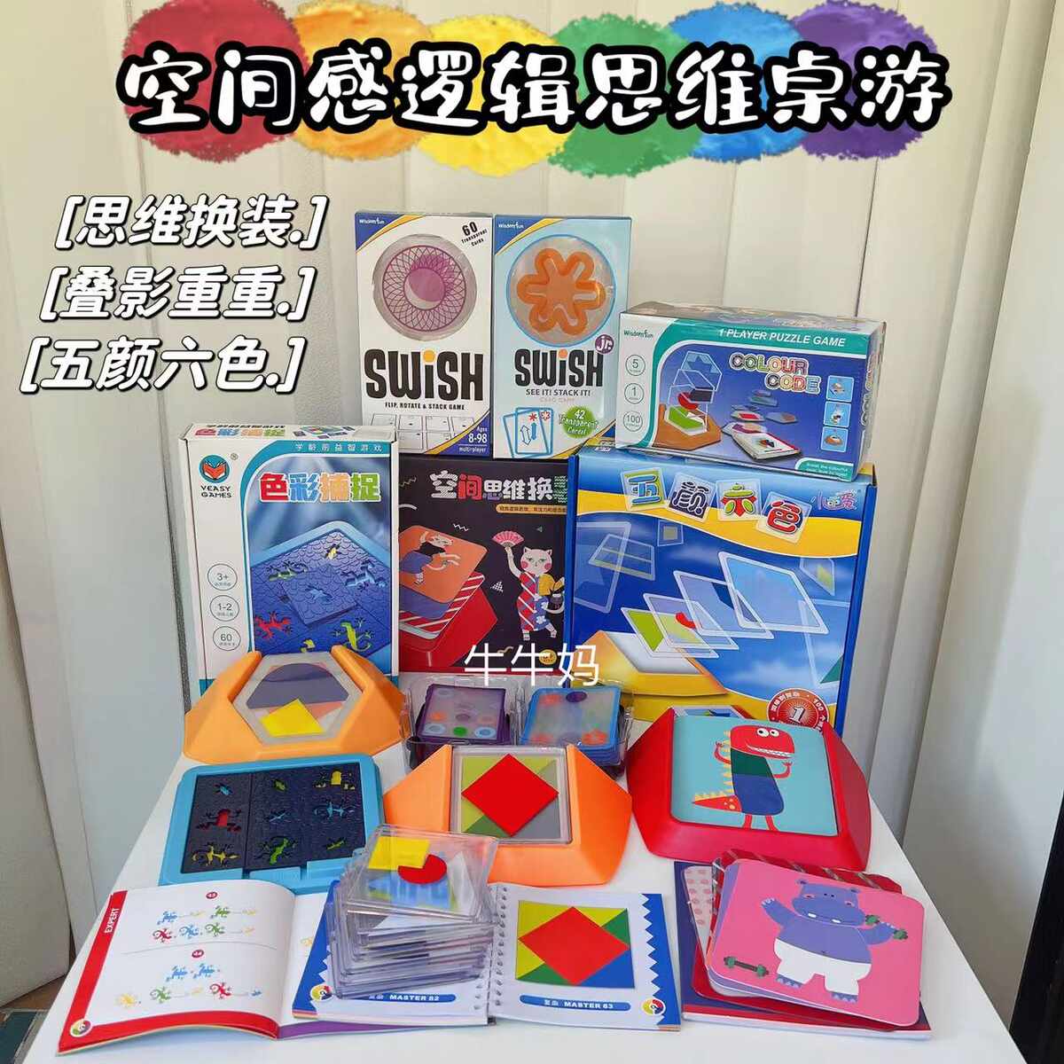 儿童五颜六色空间感逻辑思维推理益智桌游叠影重重换装色彩捕捉