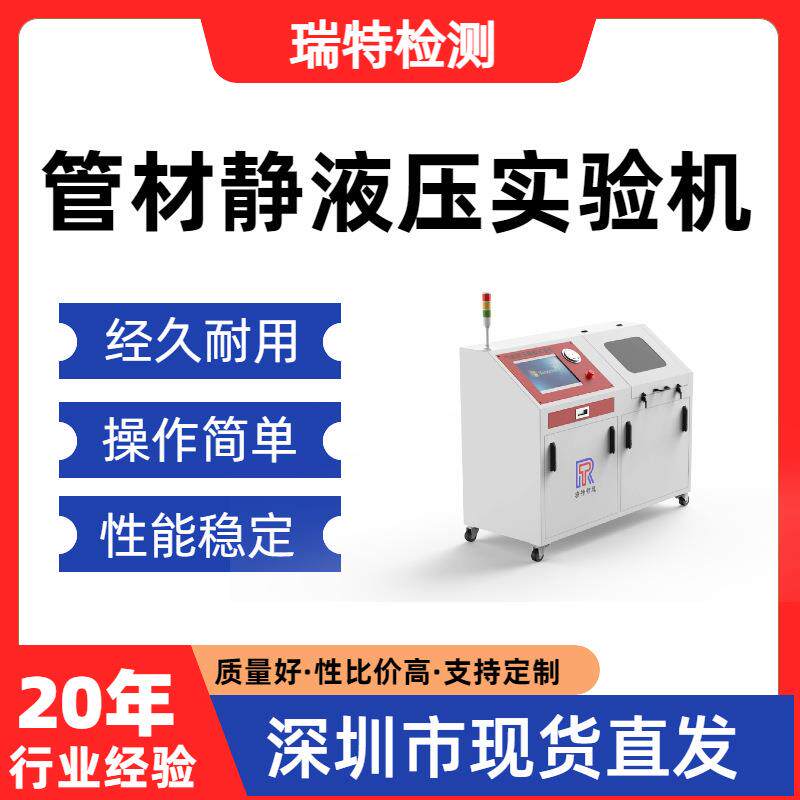 管材静液压实验机航空液压管/航空软管/快换接头/转向管/燃油管