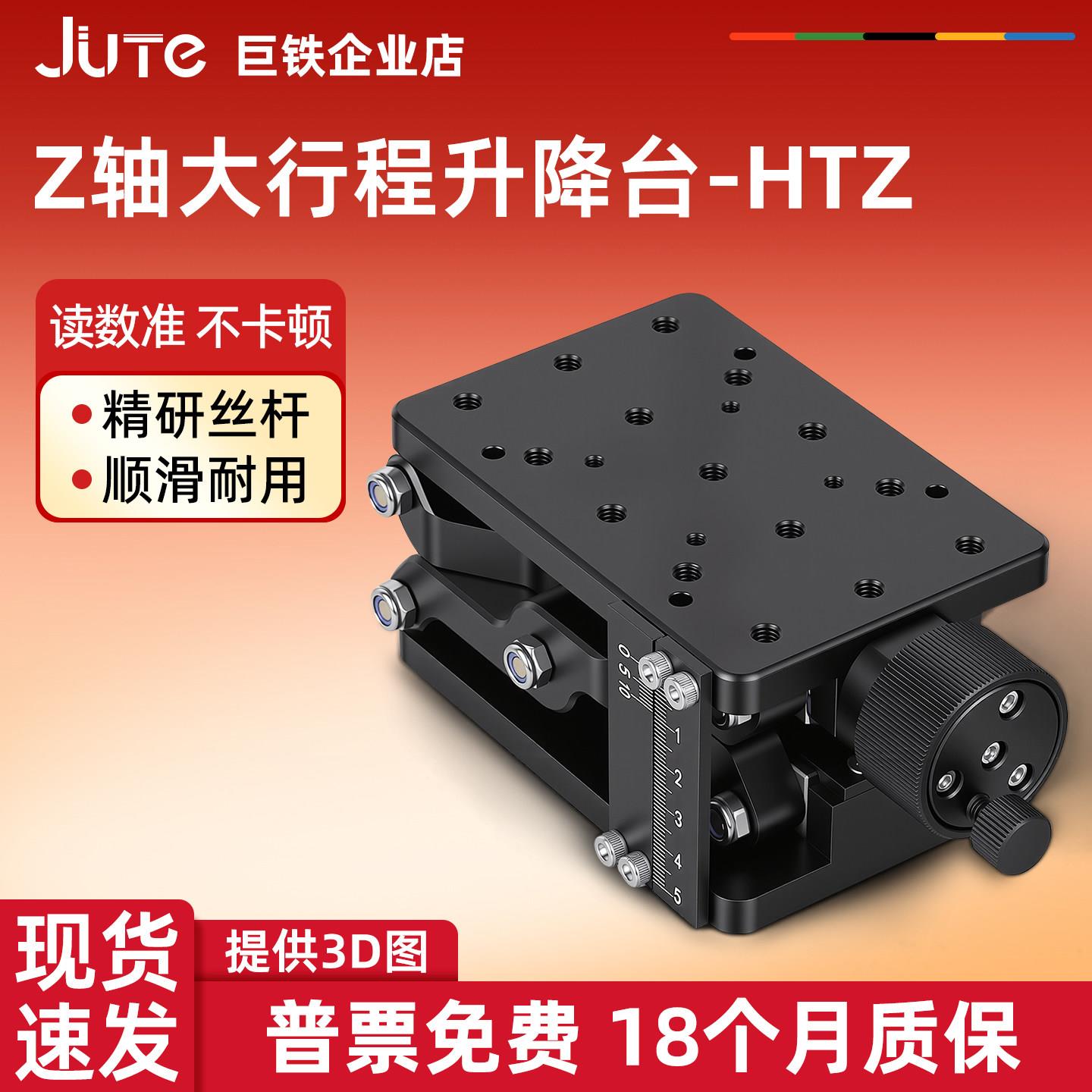 Z轴剪式手动升降平台光学大行程大负载精密实验微调位移工作台HTZ