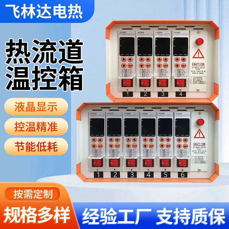 厂家现货24h发热流道MD18温控热流道卡模具时序控制器注塑温控箱