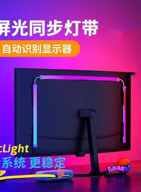 RGB电脑氛围灯带电竞房间装饰桌面显示器背景追光随屏同步LED灯条