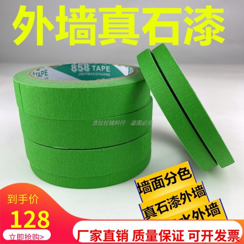 外墙专用真石漆分格胶带高粘绿色美纹纸分割浅槽水包砂水仿砖线条