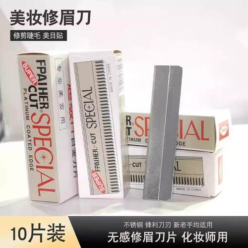 高端安全型修眉刀防刮伤专用刮眉毛剪刀片女士男士套装神器品牌正
