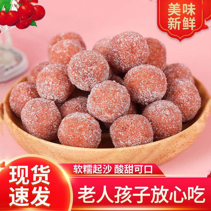 山楂球散装雪丽球椰蓉果C条陈皮山楂球零食酸甜河北特产蜜饯果脯