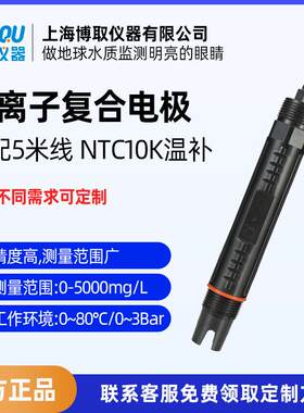 博取仪器工业在线氟离子计复合电极传感器过程监控废水污水监测