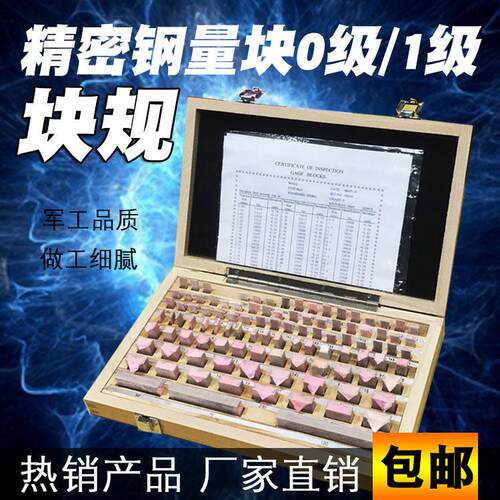 量块块规一套0级高精度定做83标准块千分尺盒子单块校对散装