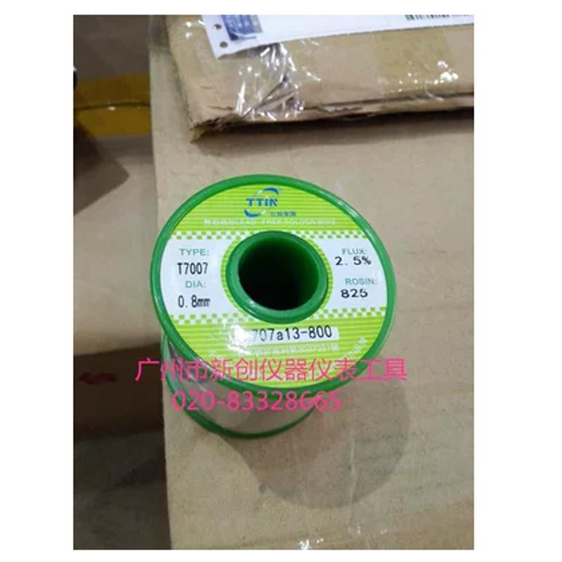 T7007 0.8MM800G台锡焊锡丝 无铅环保锡线 高品质 高质量锡丝