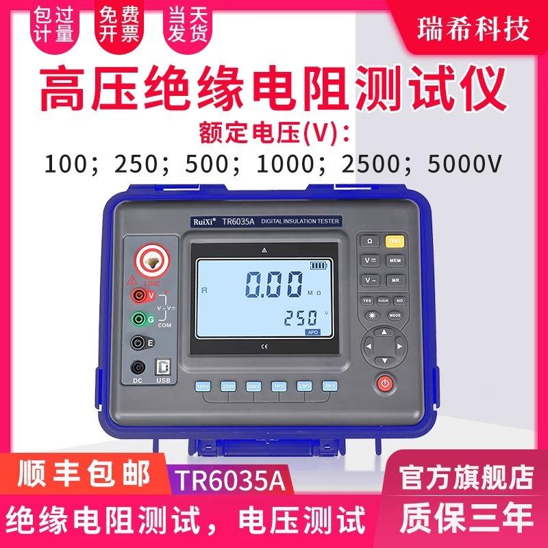 希R6035B绝缘电阻T1测试仪5KV高压数字瑞兆欧表0KV摇表防静电
