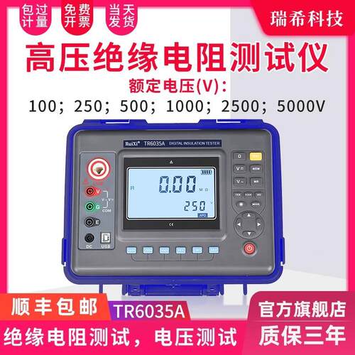 希R6035B绝缘电阻T1测试仪5KV高压数字瑞兆欧表0KV摇表防静电