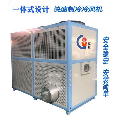 江苏冷风机生产厂家制风冷式库房快速降温冷气机压缩机