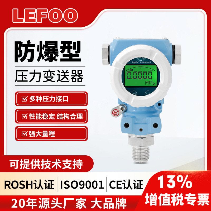 力夫2088智能压力变送器精度防爆蒸汽485液体数显压力传感器