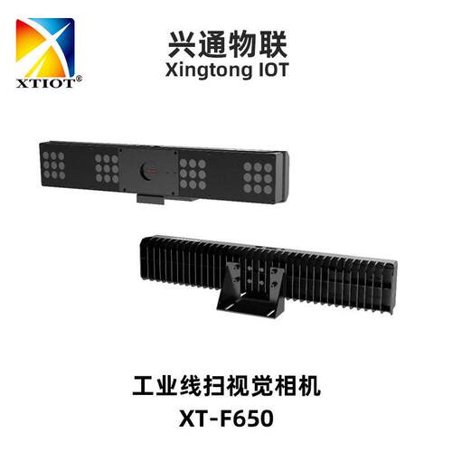 XT-F650物流自动分拣速扫码器快递包裹传送带线扫工业相机
