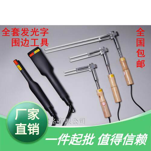 弧电热亚克力工具折弯五金工具弯发光字热弯机边器围