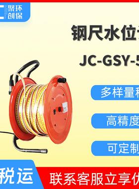 钢尺水位计钢尺水位仪水位测量仪0/50/100/150米符合SL60-94