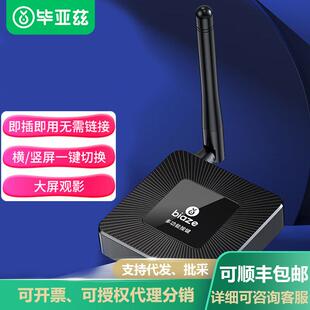 毕亚兹手机无线投屏器4K高清解码横竖屏hdmi音视频同屏连接电视