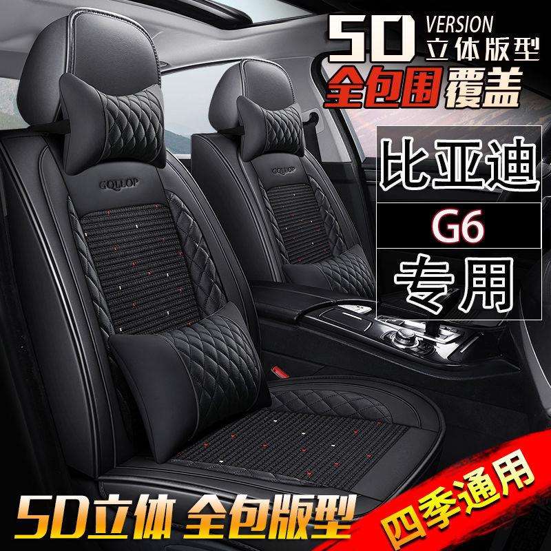 适用比亚迪G6专用包围汽车坐垫包座套四季通用座椅套2013款皮座垫